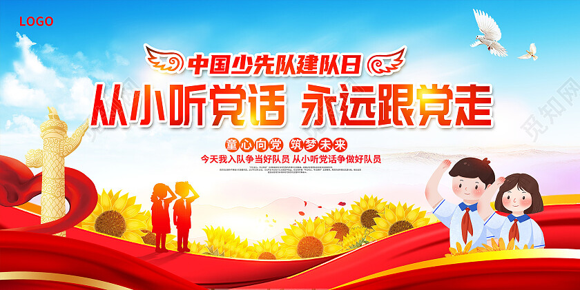 红色大气少先队员建队日宣传展板设计少先队建队日