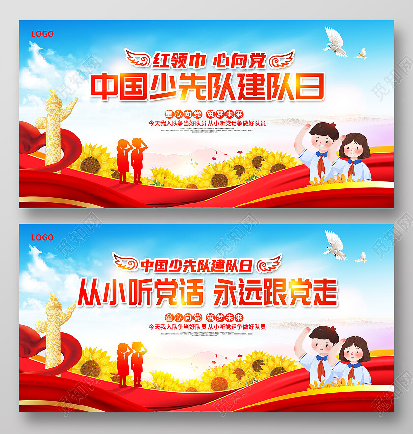 红色大气少先队员建队日宣传展板设计少先队建队日