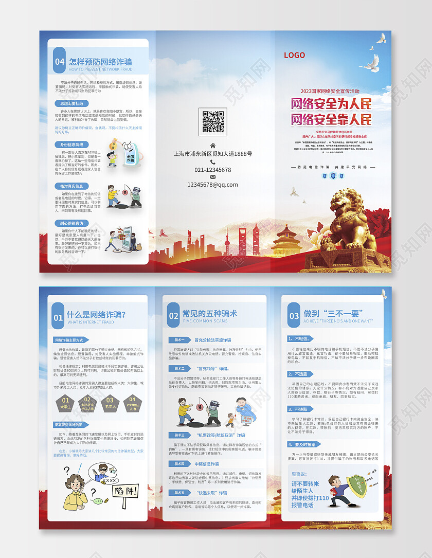 蓝色卡通网络安全为人民网络安全靠人民网络安全宣传活动折页网络安全宣传周