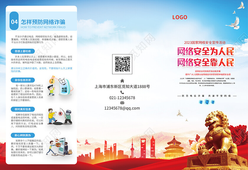 蓝色卡通网络安全为人民网络安全靠人民网络安全宣传活动折页网络安全宣传周