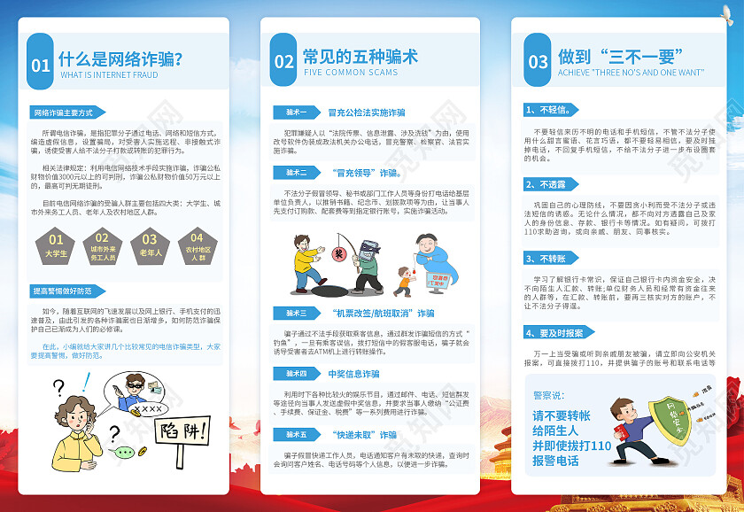 蓝色卡通网络安全为人民网络安全靠人民网络安全宣传活动折页网络安全宣传周