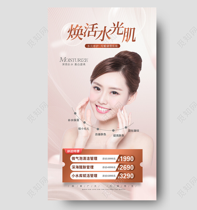 金色焕活水光肌秋季医美促销手机文案海报
