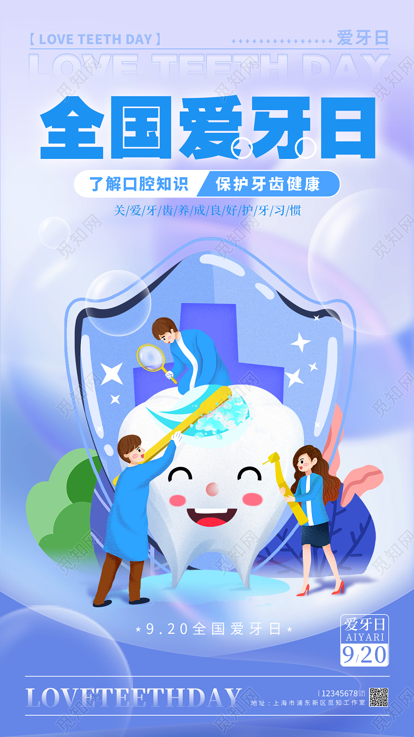 渐变色插画风全国爱牙日全国爱牙日宣传海报爱牙日手机宣传海报