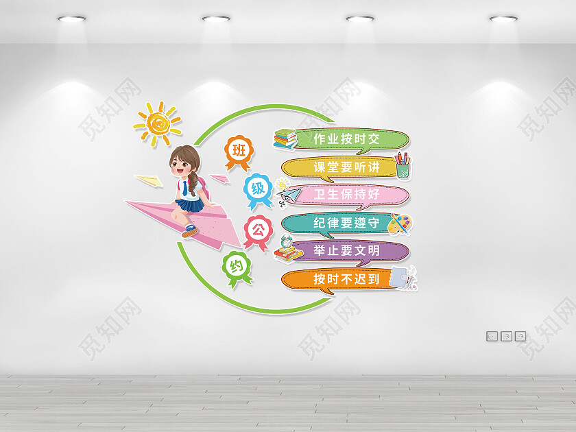 彩色活泼可爱卡通班级公约班级公约文化墙
