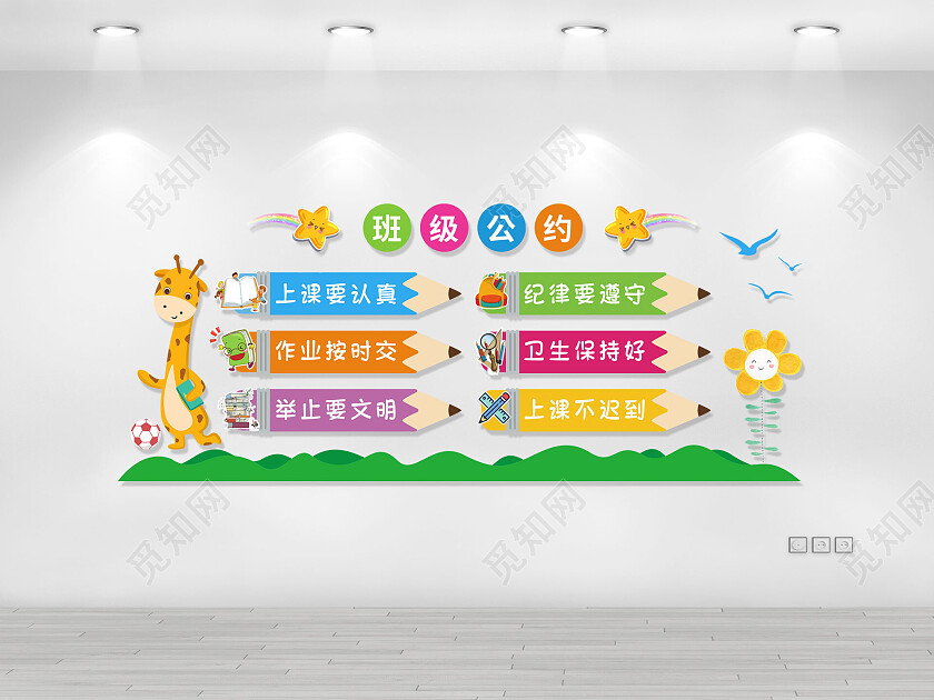 彩色活泼可爱卡通班级公约班级公约文化墙
