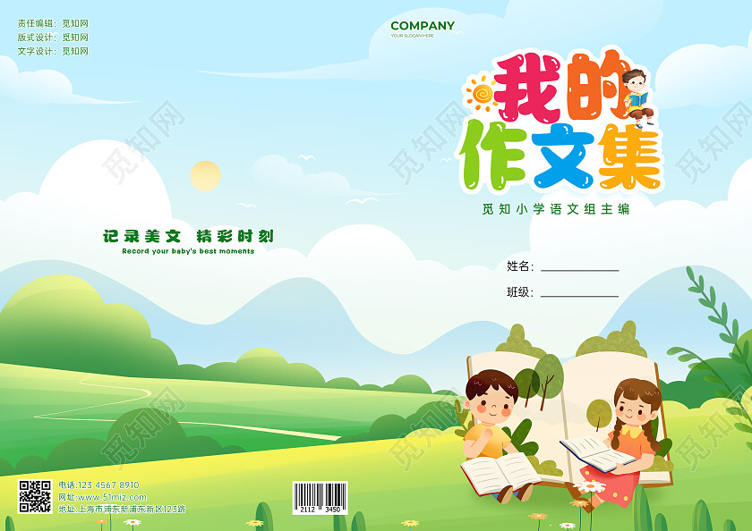 蓝色清新卡通儿童我的作文集小学生作文集封面画册封面设计