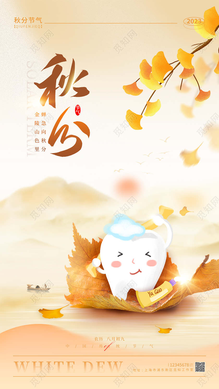 渐变色简约风格秋分秋分节气宣传海报秋分节气手机宣传海报