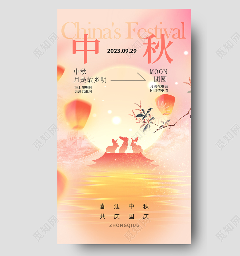 黄色兔子卡通中秋节手机宣传海报