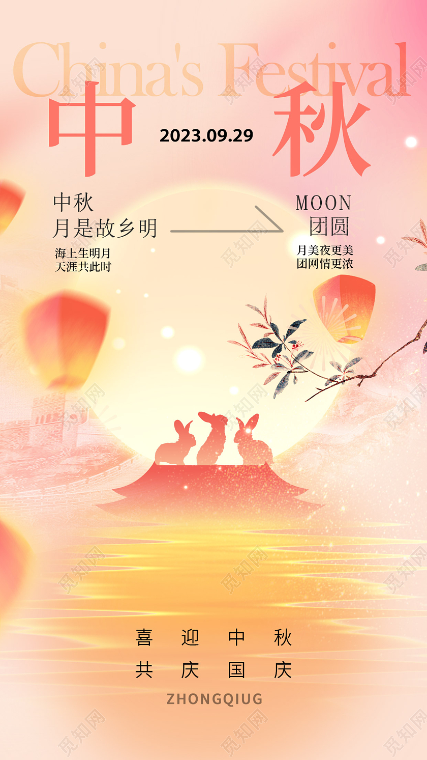 黄色兔子卡通中秋节手机宣传海报