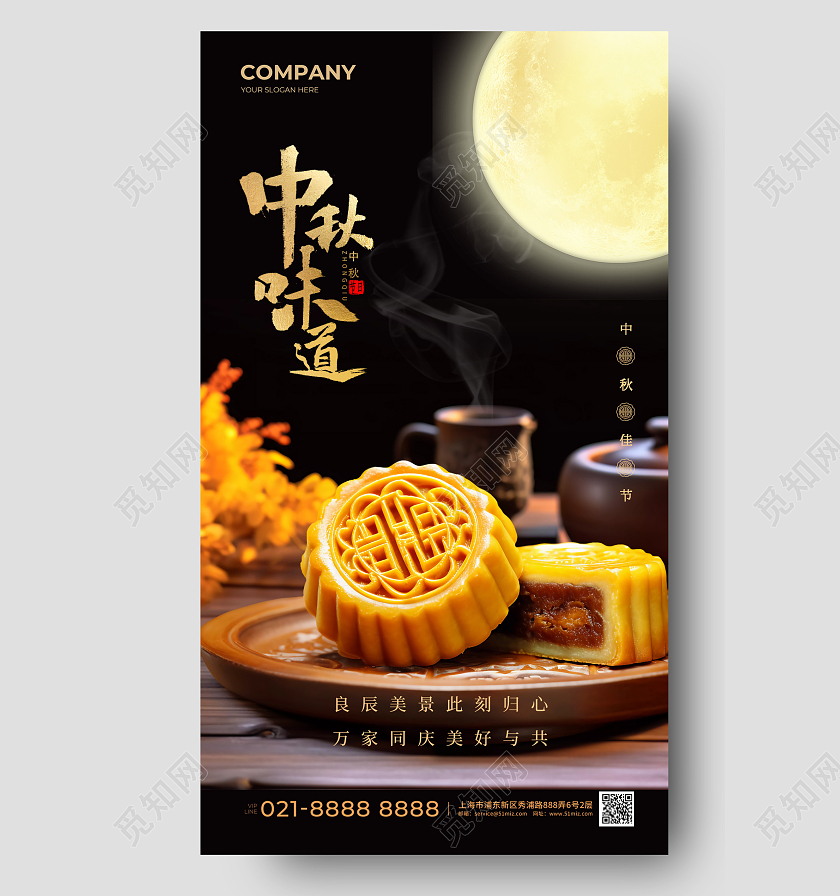 中秋佳节手机宣传海报中秋节