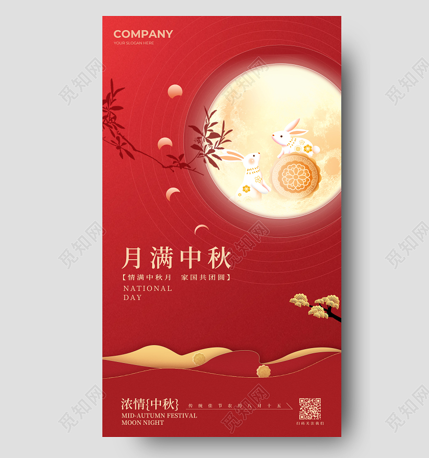 红色简约中秋节手机宣传海报