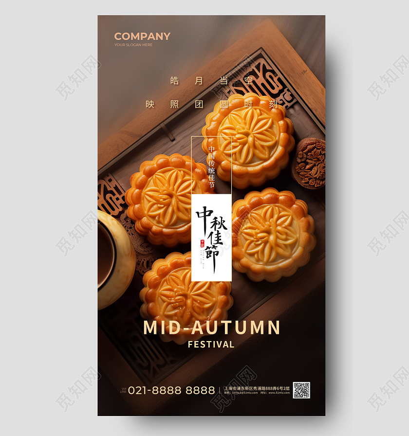 中秋佳节手机宣传海报中秋节