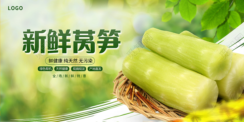 绿色时尚新鲜莴笋促销展板设计