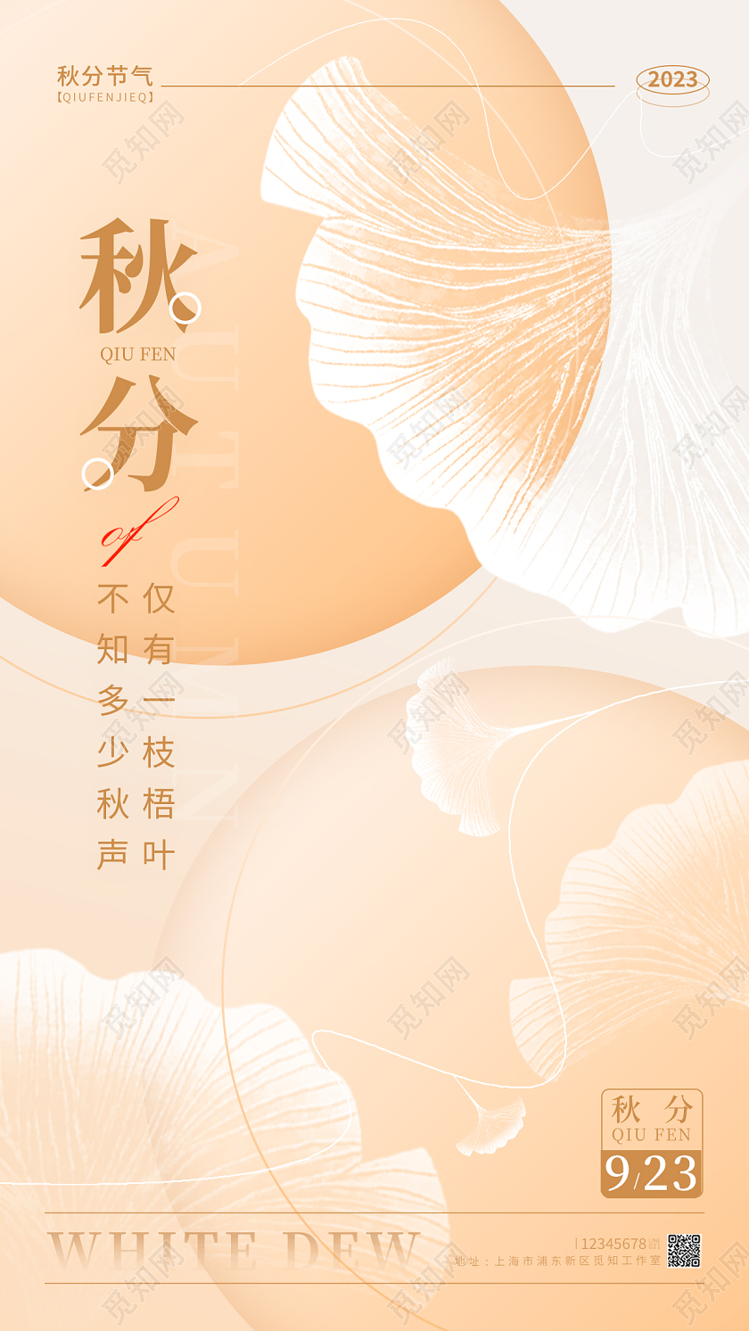 渐变色简约风格秋分秋分节气宣传海报秋分节气手机宣传海报