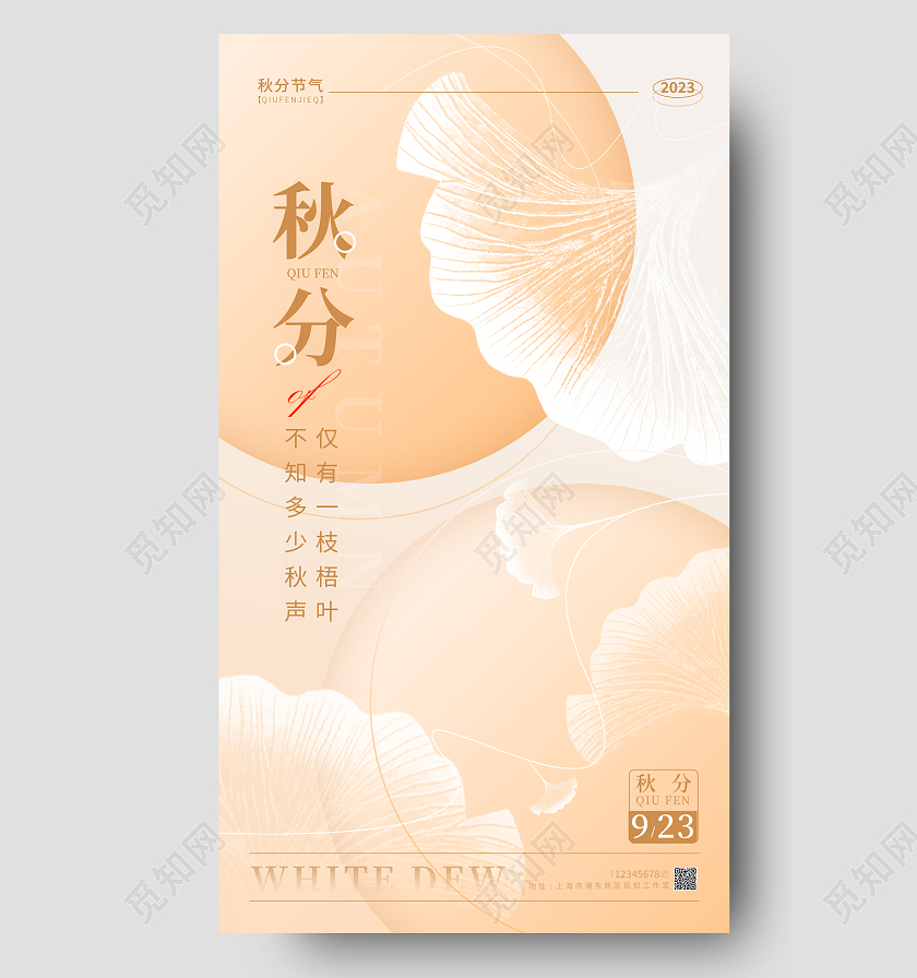 渐变色简约风格秋分秋分节气宣传海报秋分节气手机宣传海报