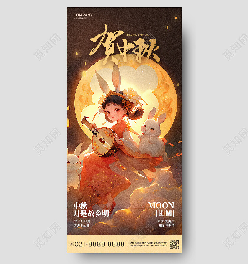 中秋月饼兔子祥云国潮插画手绘活动海报中秋节