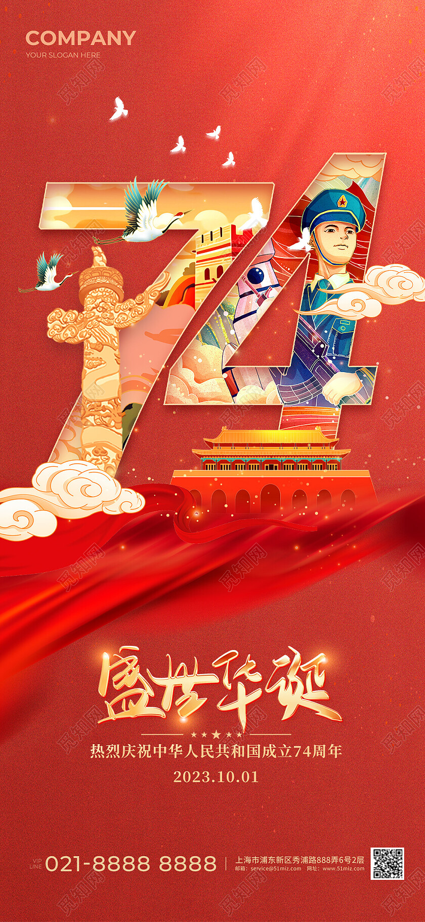 红色国潮国庆节手机宣传海报国庆节国庆