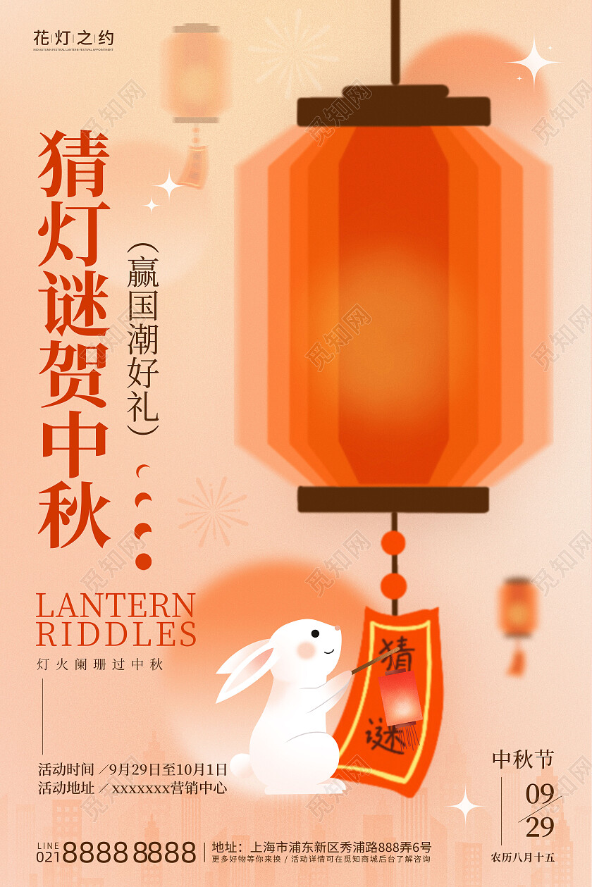 简约风中秋快乐中秋节中秋猜灯谜手机海报