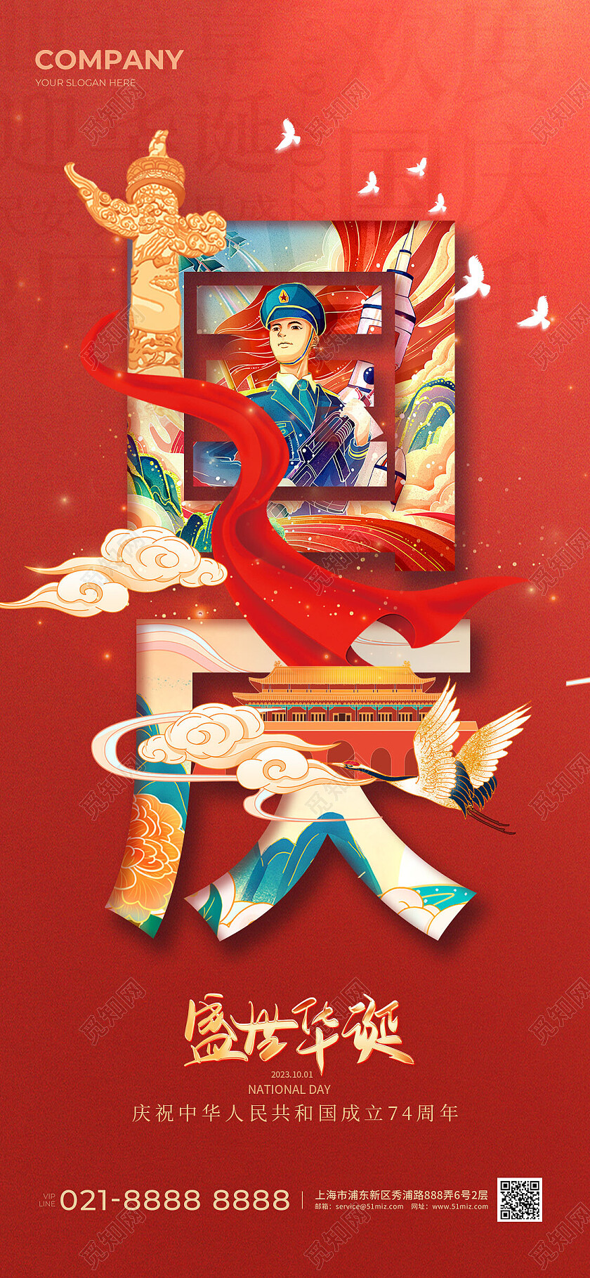 红色国潮风国庆节宣传海报国庆节国庆