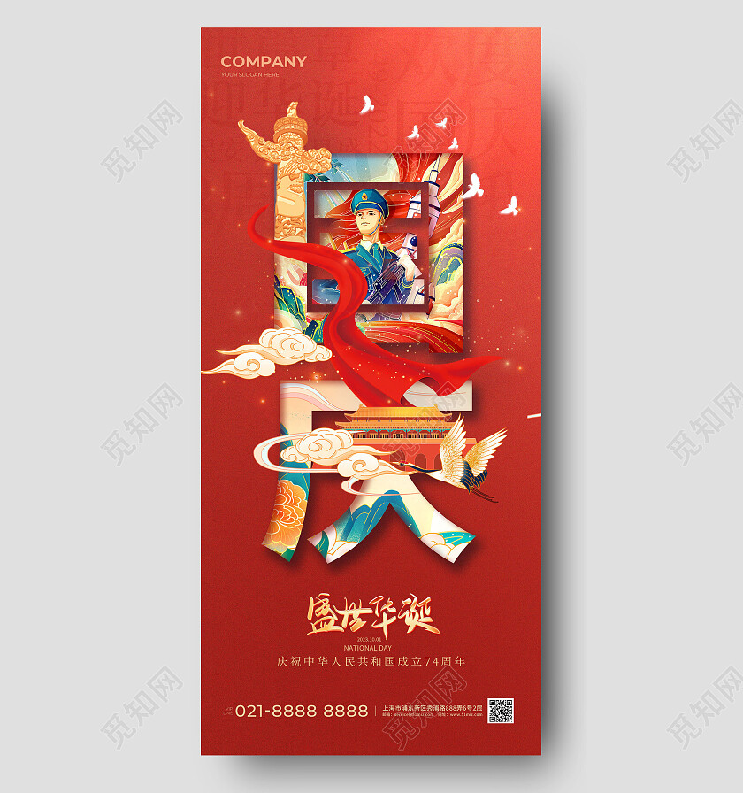 红色国潮风国庆节宣传海报国庆节国庆