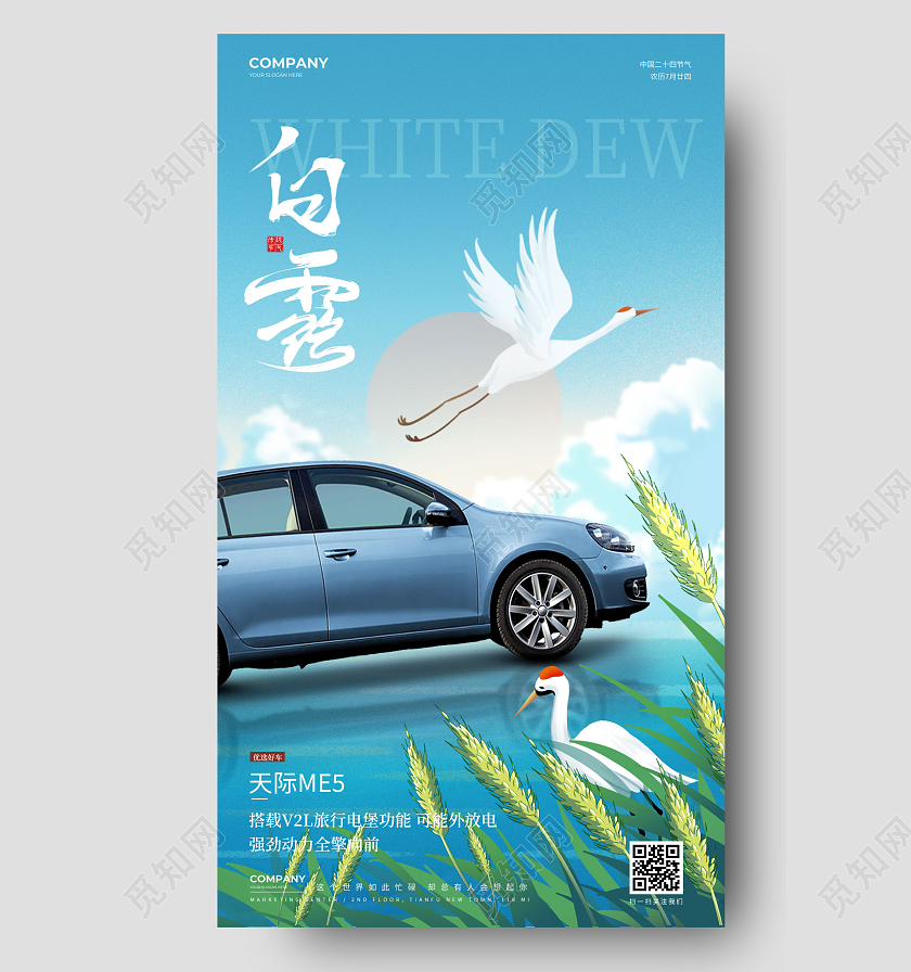 简约插画风汽车白露24节气手机海报宣传海报白露节气