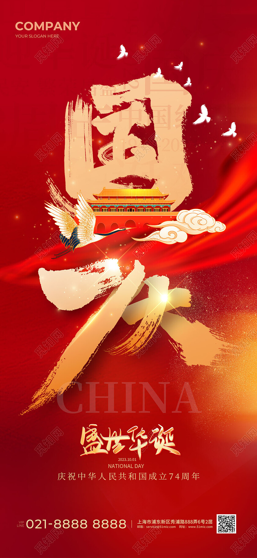 红色主题字国庆节宣传海报国庆节国庆