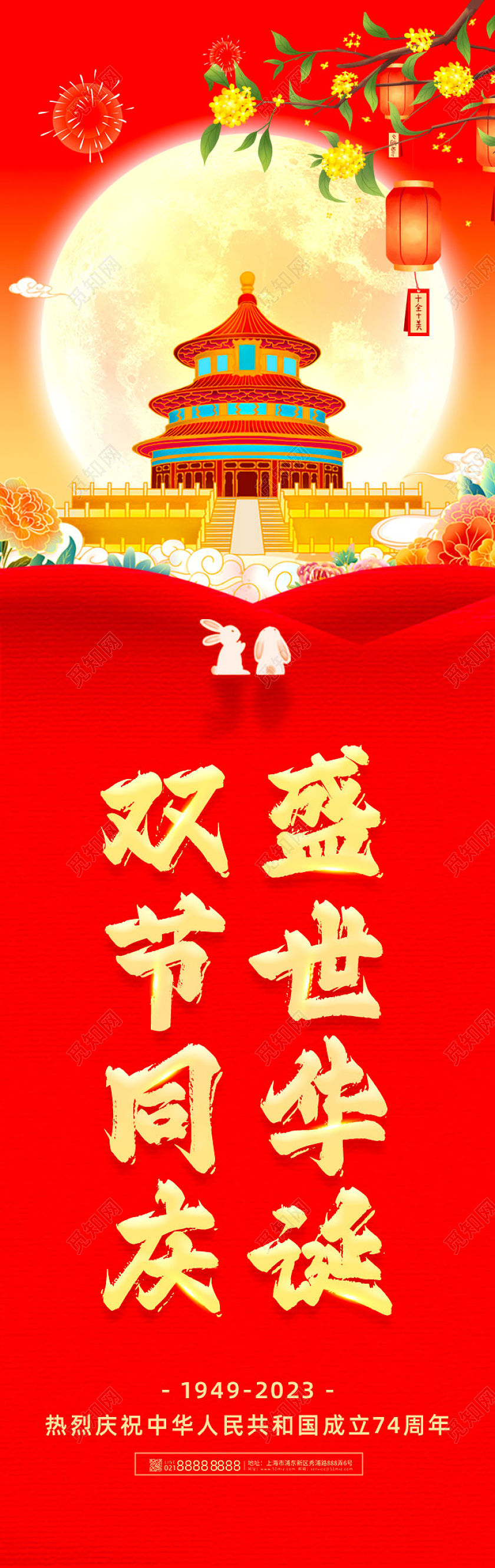 红色喜庆国潮中秋国庆道旗国庆节国庆