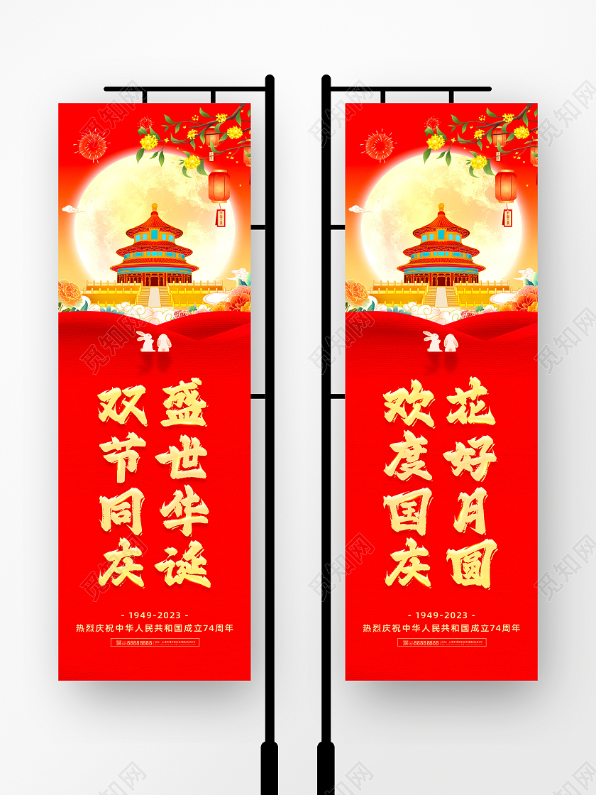 红色喜庆国潮中秋国庆道旗国庆节国庆