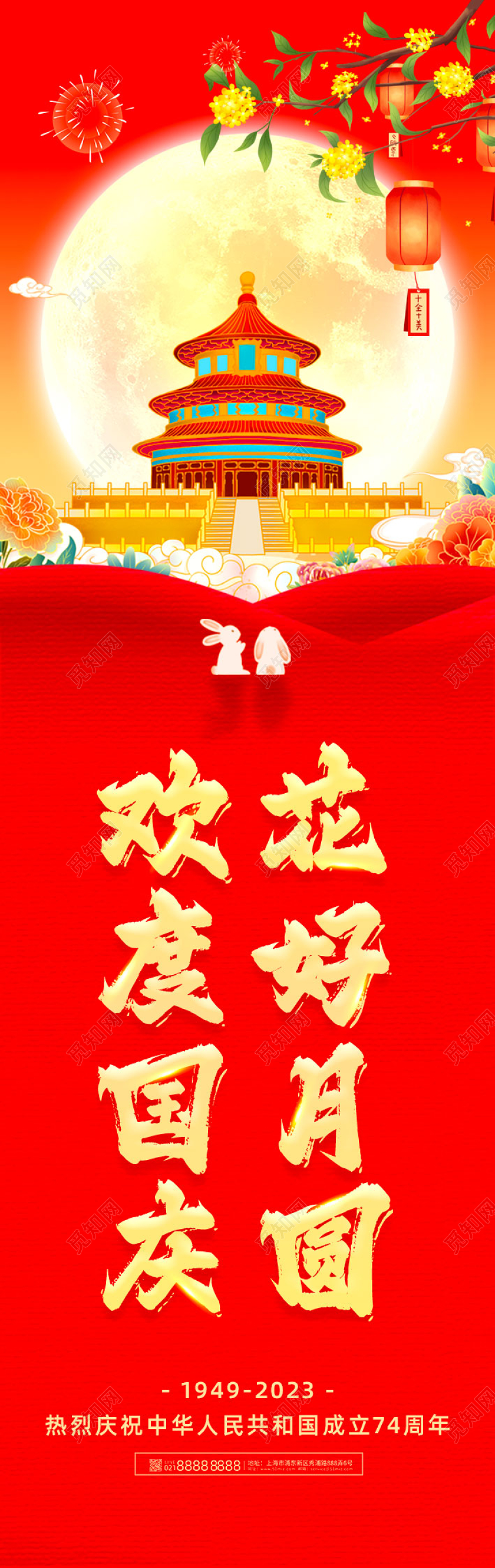 红色喜庆国潮中秋国庆道旗国庆节国庆