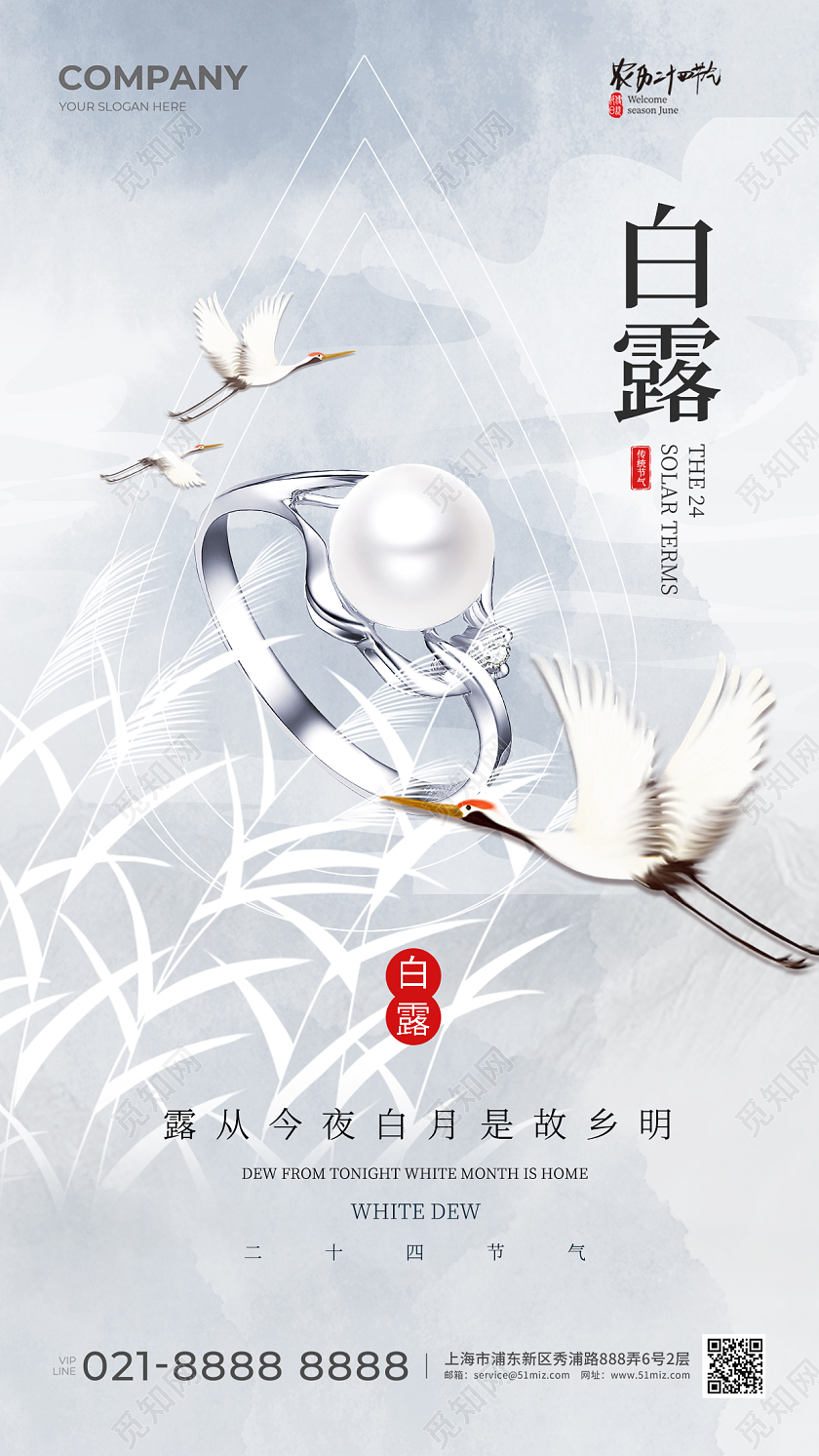 珠宝行业白露节气手机宣传海报