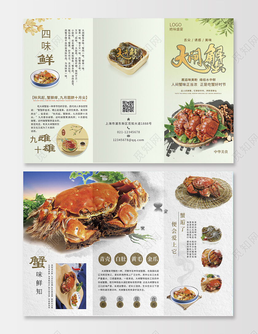 绿色简约大闸蟹促销宣传单中华美食