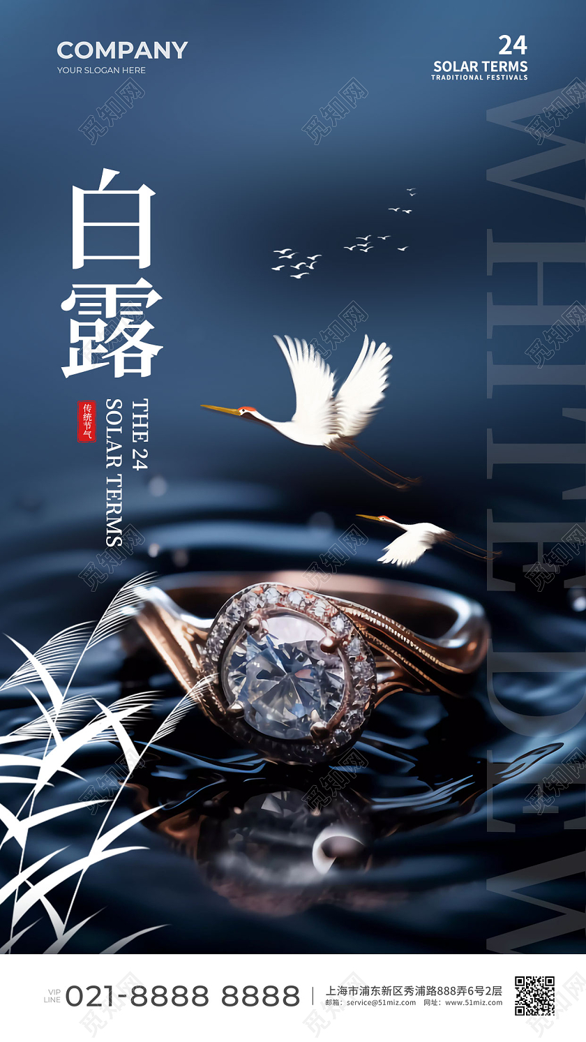 珠宝行业白露节气手机宣传海报