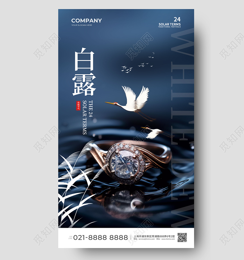 珠宝行业白露节气手机宣传海报