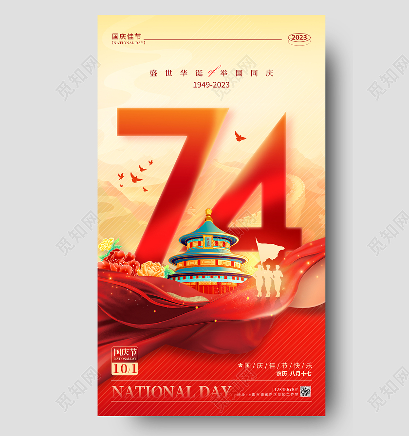 渐变色字体创意风格国庆国庆节宣传海报国庆节手机宣传海报国庆节国庆
