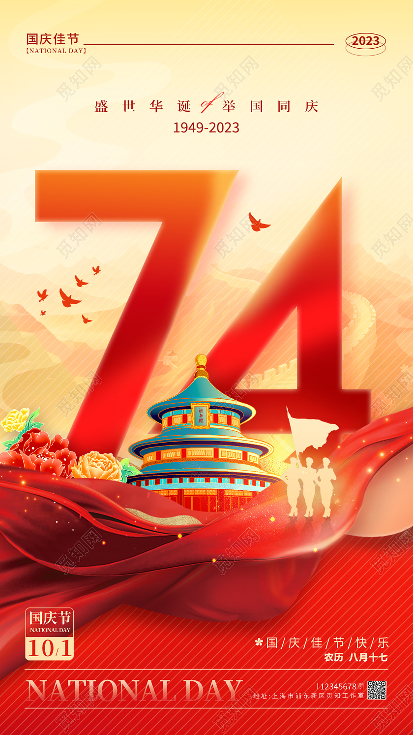 渐变色字体创意风格国庆国庆节宣传海报国庆节手机宣传海报国庆节国庆