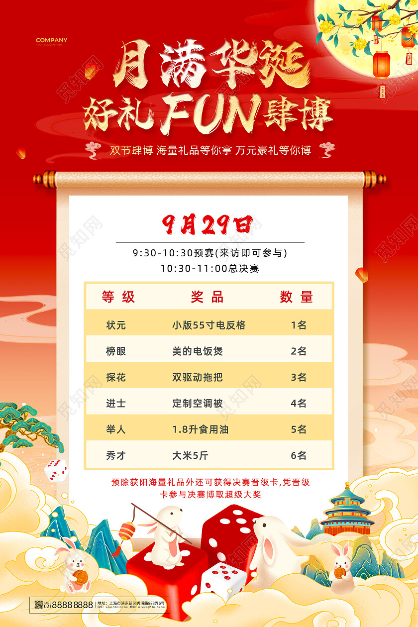 红色喜庆国潮中秋博彩文案海报中秋节