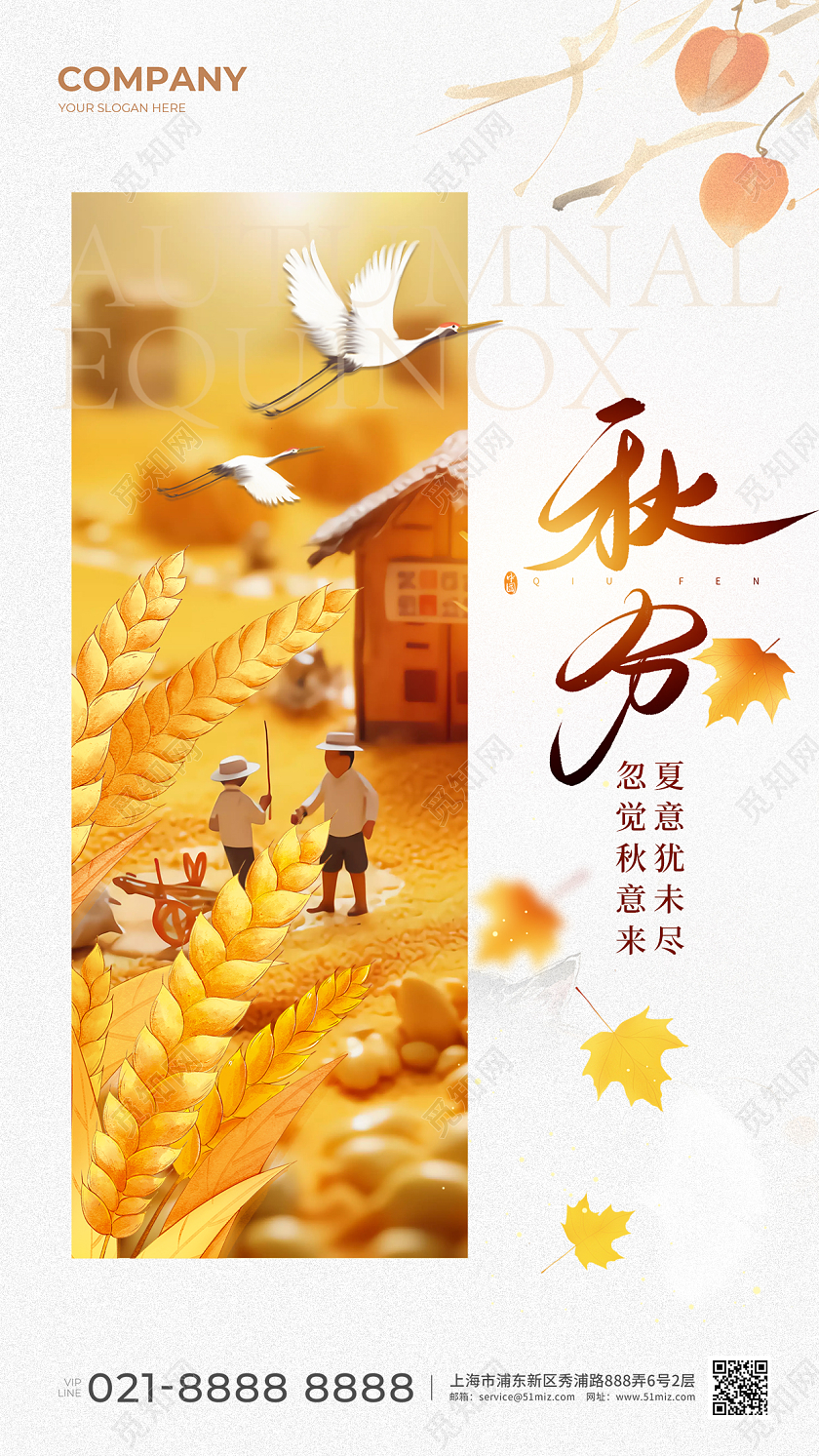 微缩摄影风秋分节气手机宣传海报