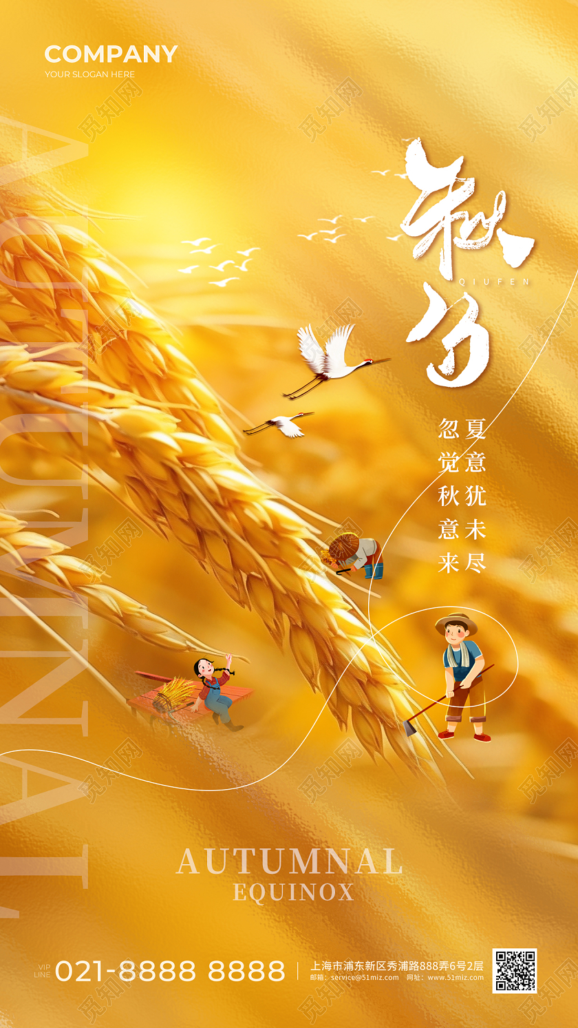 微缩摄影风秋分节气手机宣传海报