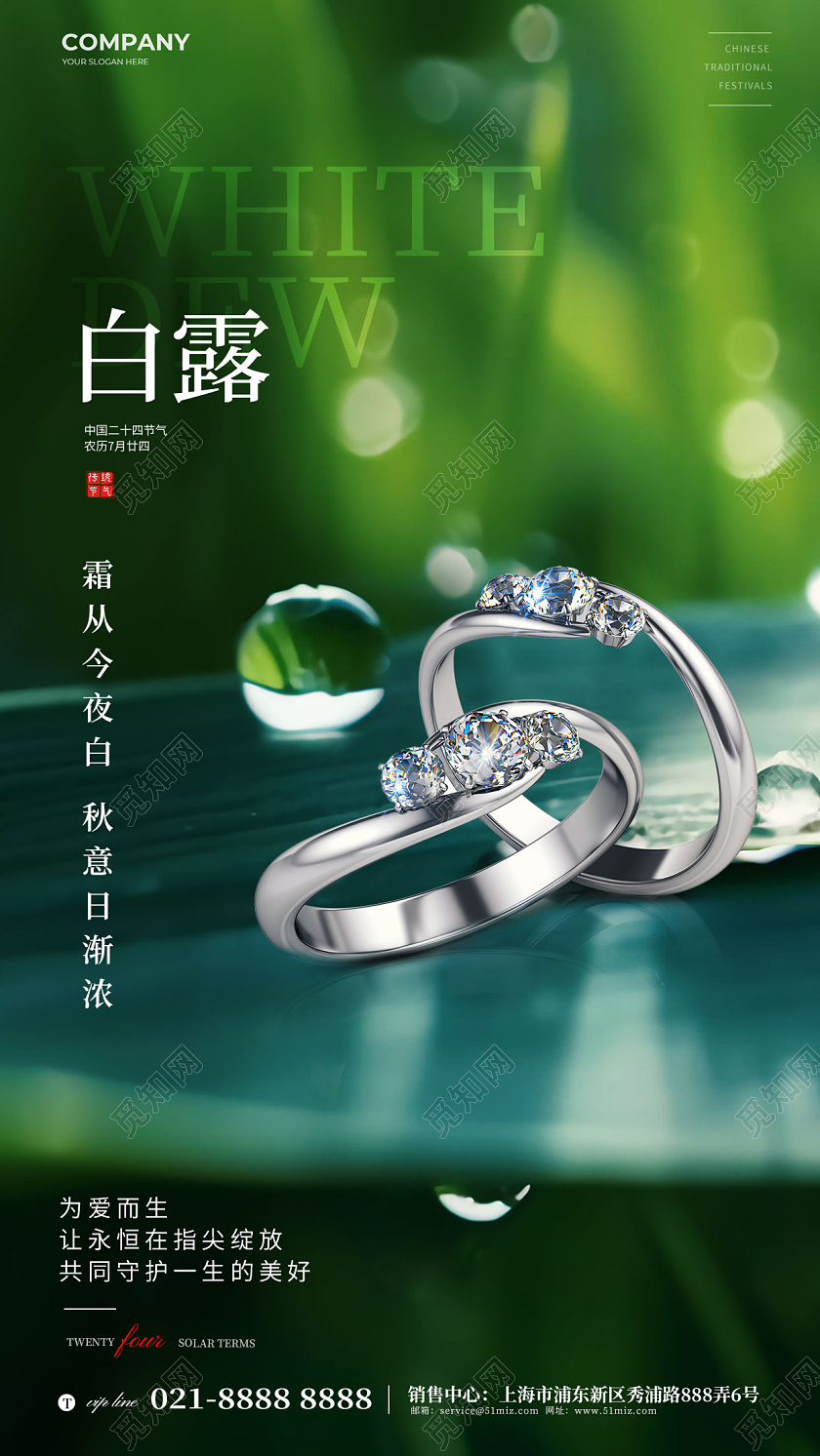 简约珠宝首饰白露24节气手机海报宣传海报白露节气