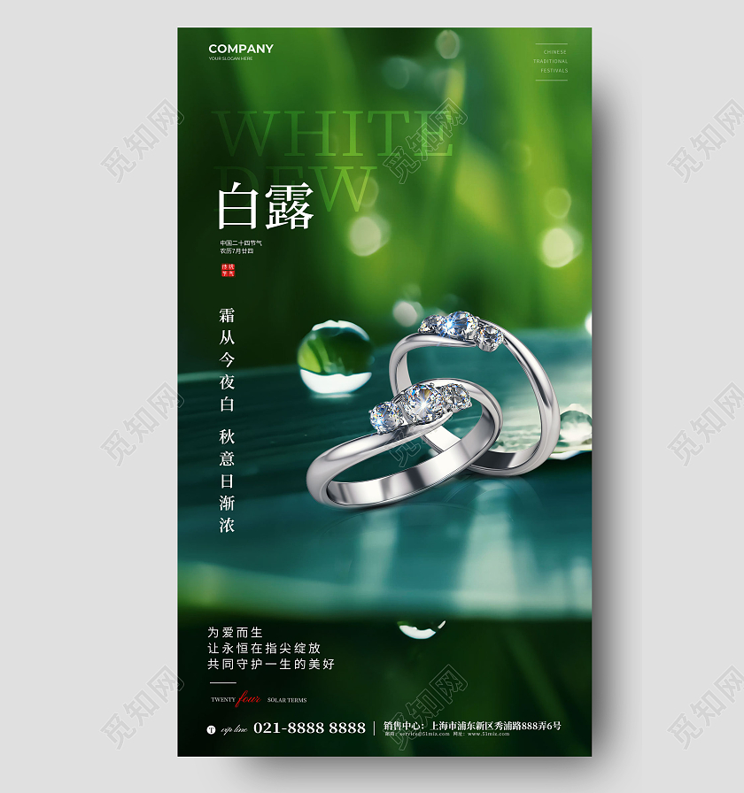 简约珠宝首饰白露24节气手机海报宣传海报白露节气