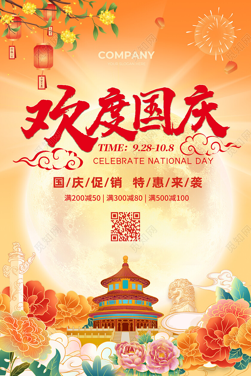 金色中国风欢度国庆促销吊旗海报国庆节国庆