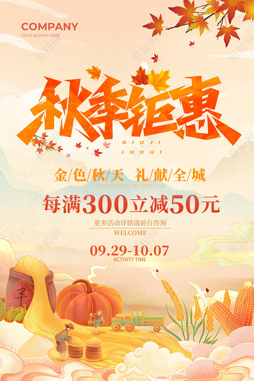 金色插画秋季钜惠促销吊旗丰收海报秋季秋天