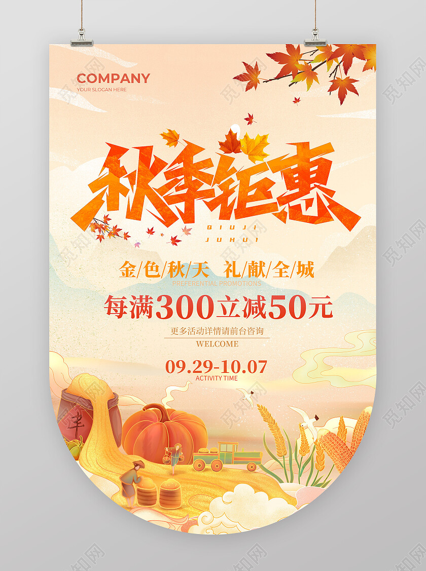 金色插画秋季钜惠促销吊旗丰收海报秋季秋天
