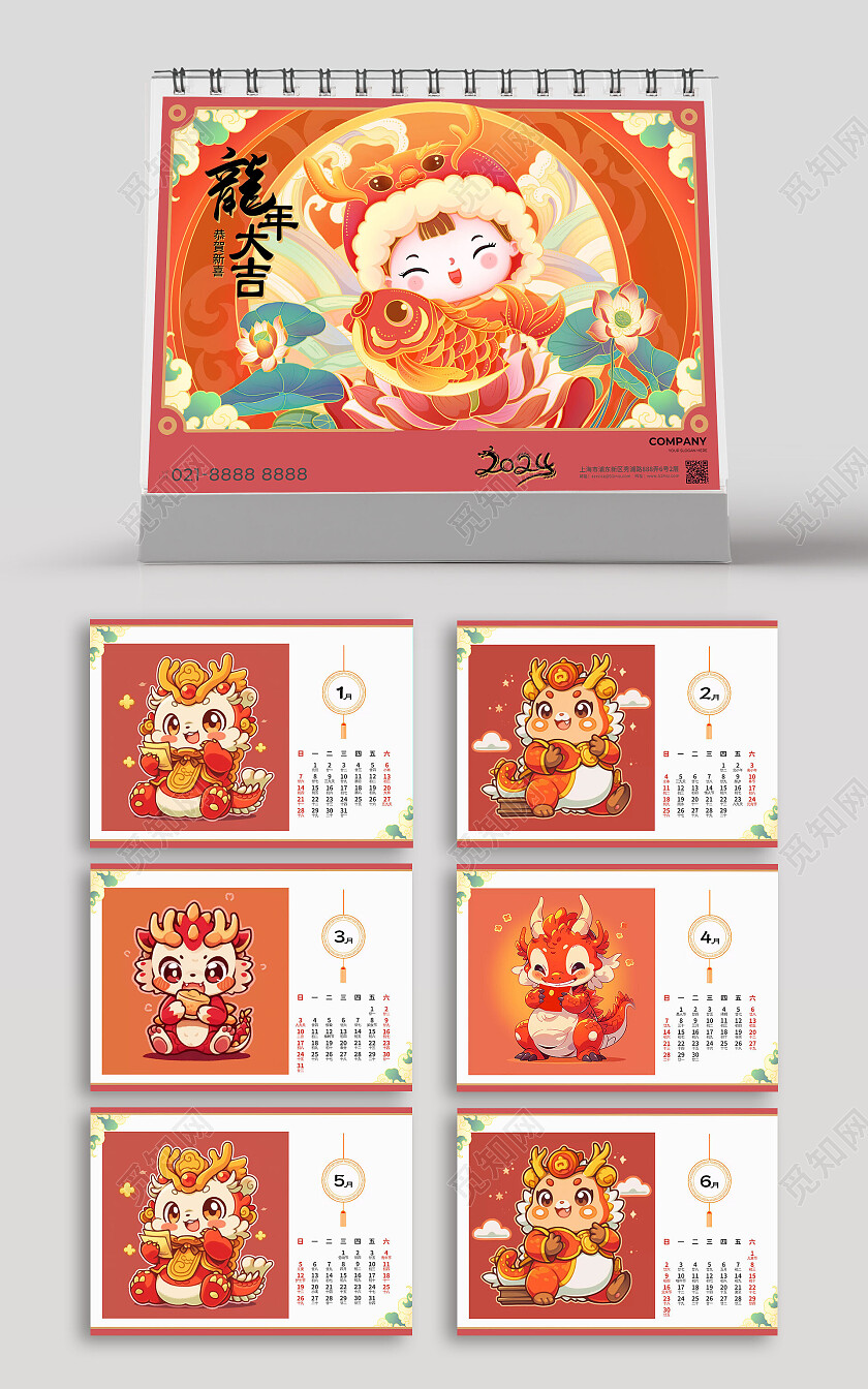 红色卡通龙年大吉2024年日历挂历