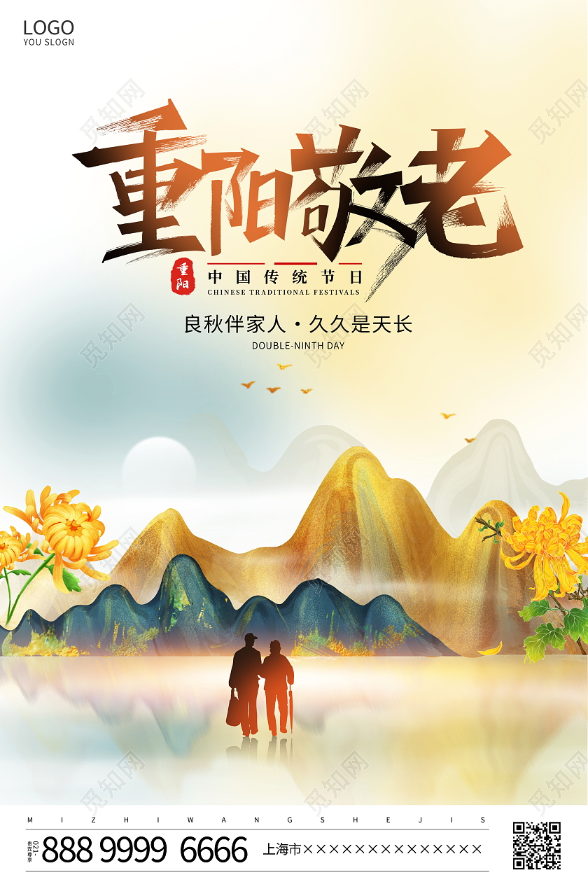 时尚大气重阳节宣传海报