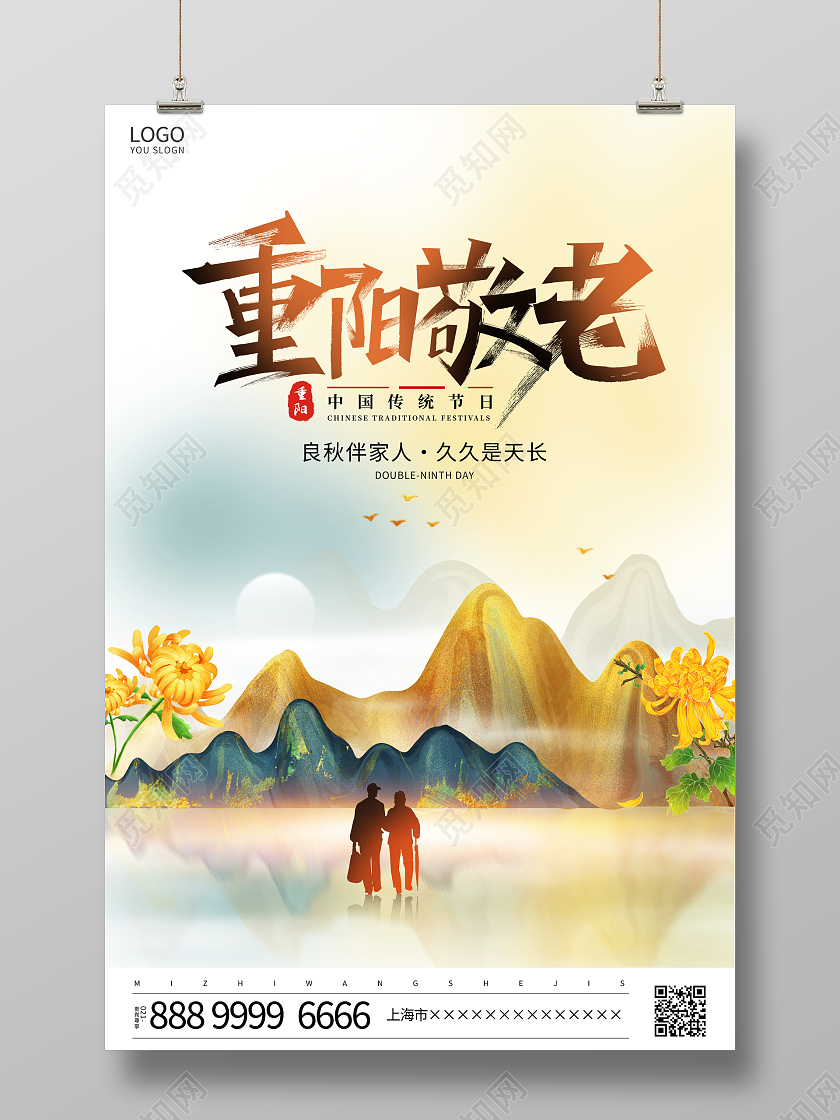 时尚大气重阳节宣传海报