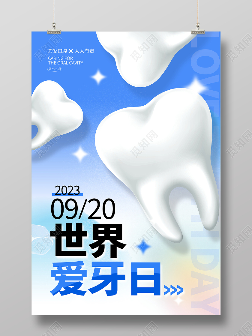 蓝色时尚全国爱牙日宣传海报设计