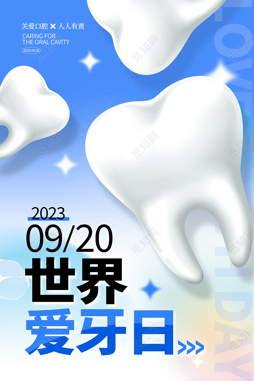 蓝色时尚全国爱牙日宣传海报设计