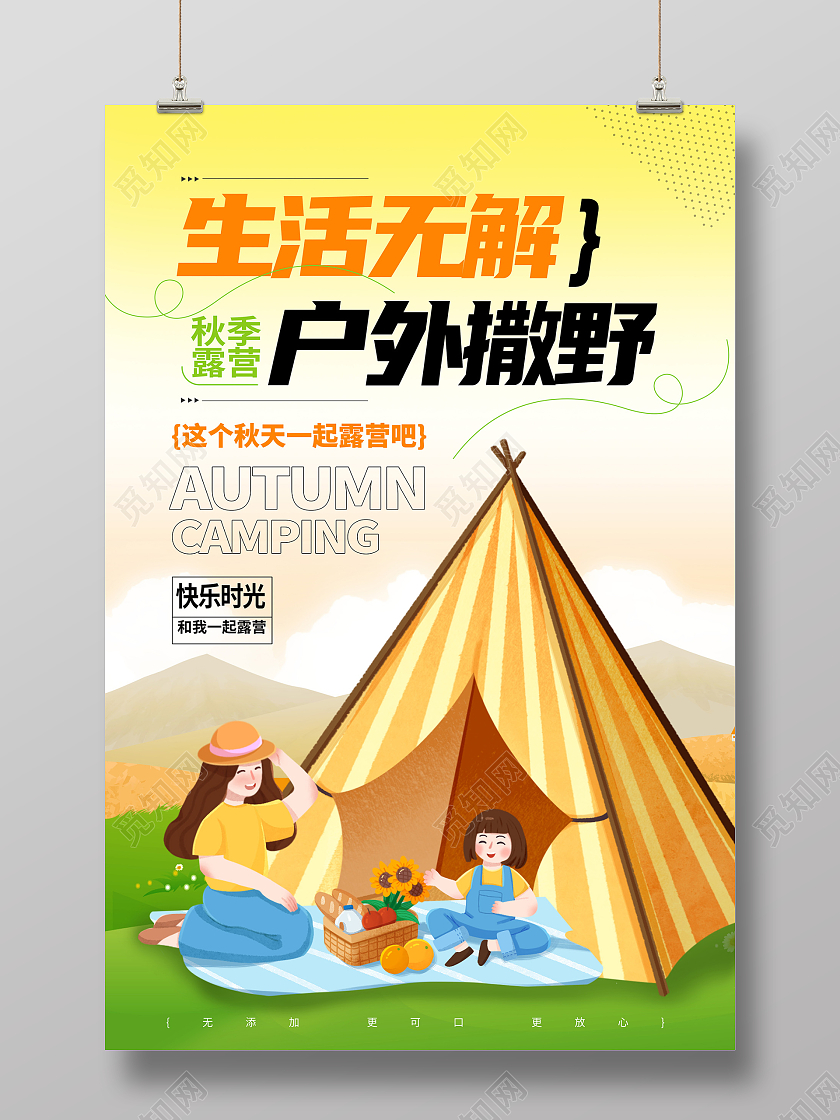 蓝色时尚生活无解户外撒叶秋季露营展板设计秋季