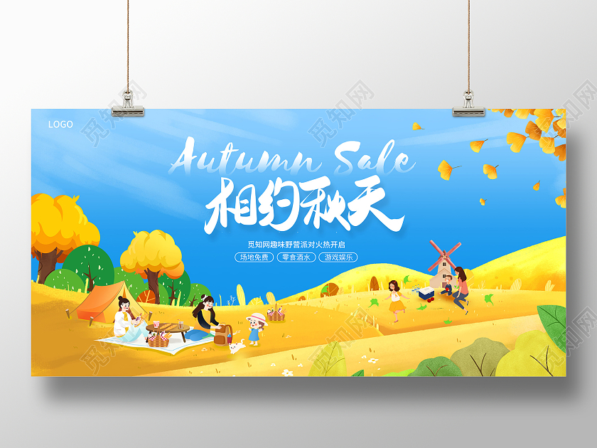 蓝色时尚相约秋天秋露营展板设计秋季